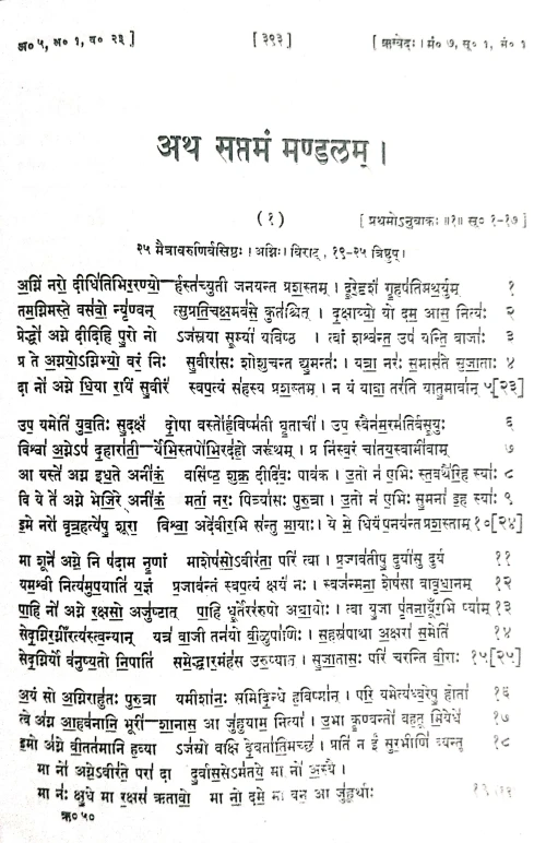 Rigveda Sanhita (Mulmatram) VR.PR.G 84
